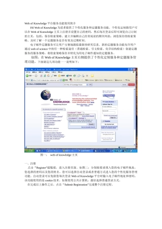 WebofKnowledge平台定题服务功能使用简介