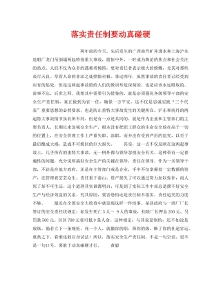 《安全管理》之落实责任制要动真碰硬 