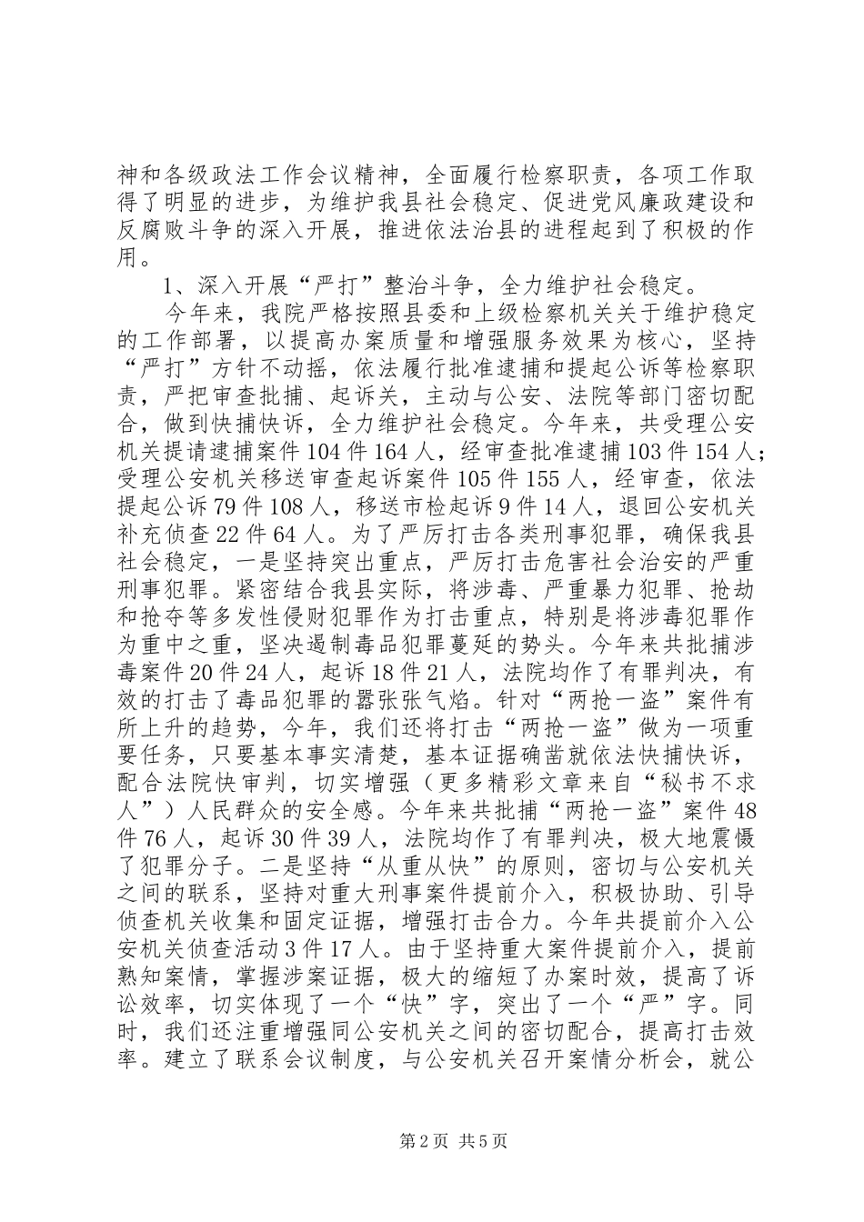 贯彻实施《某某县XX年依法治县工作要点》情况汇报 _第2页