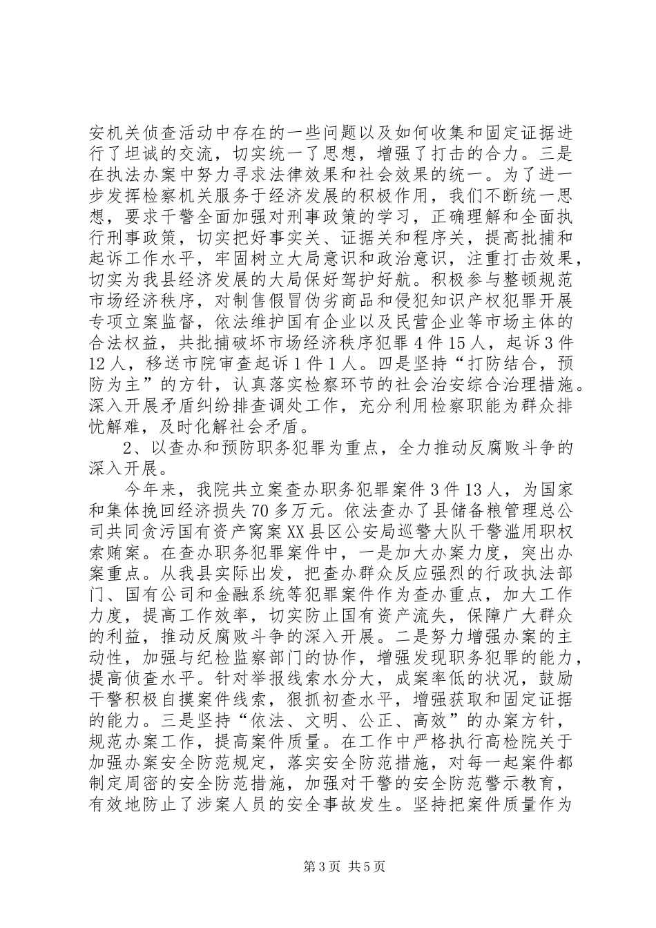 贯彻实施《某某县XX年依法治县工作要点》情况汇报 _第3页