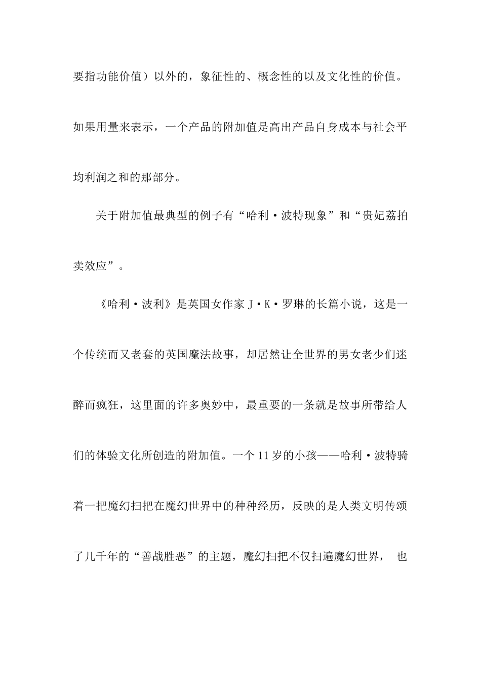 房地产附加值及其应用51(1)_第2页