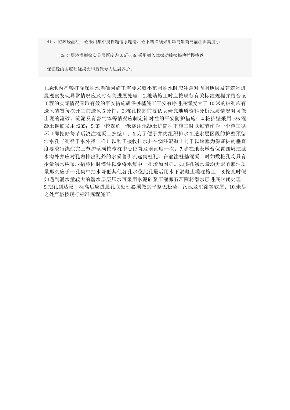 某人工挖孔桩工程施工技术交底记录_第2页