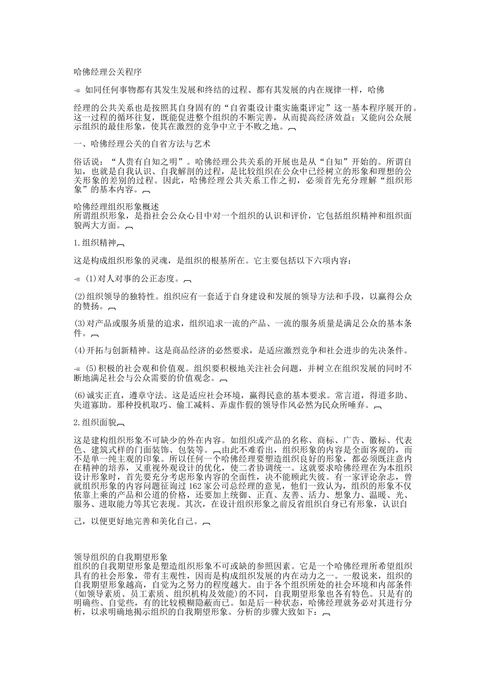 哈佛经理公关程序讲解_第1页
