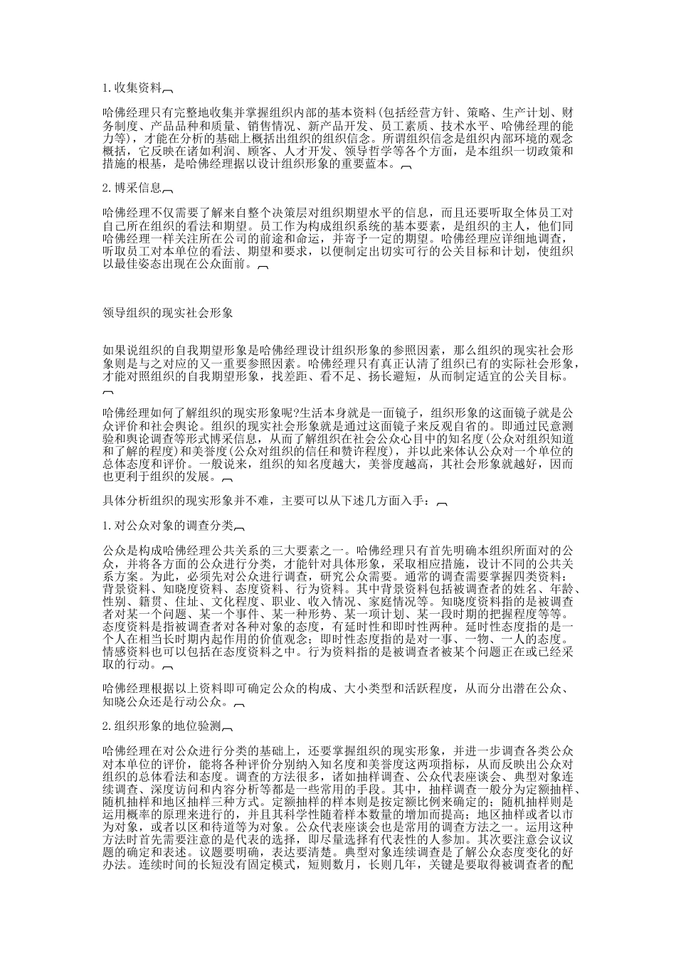 哈佛经理公关程序讲解_第2页