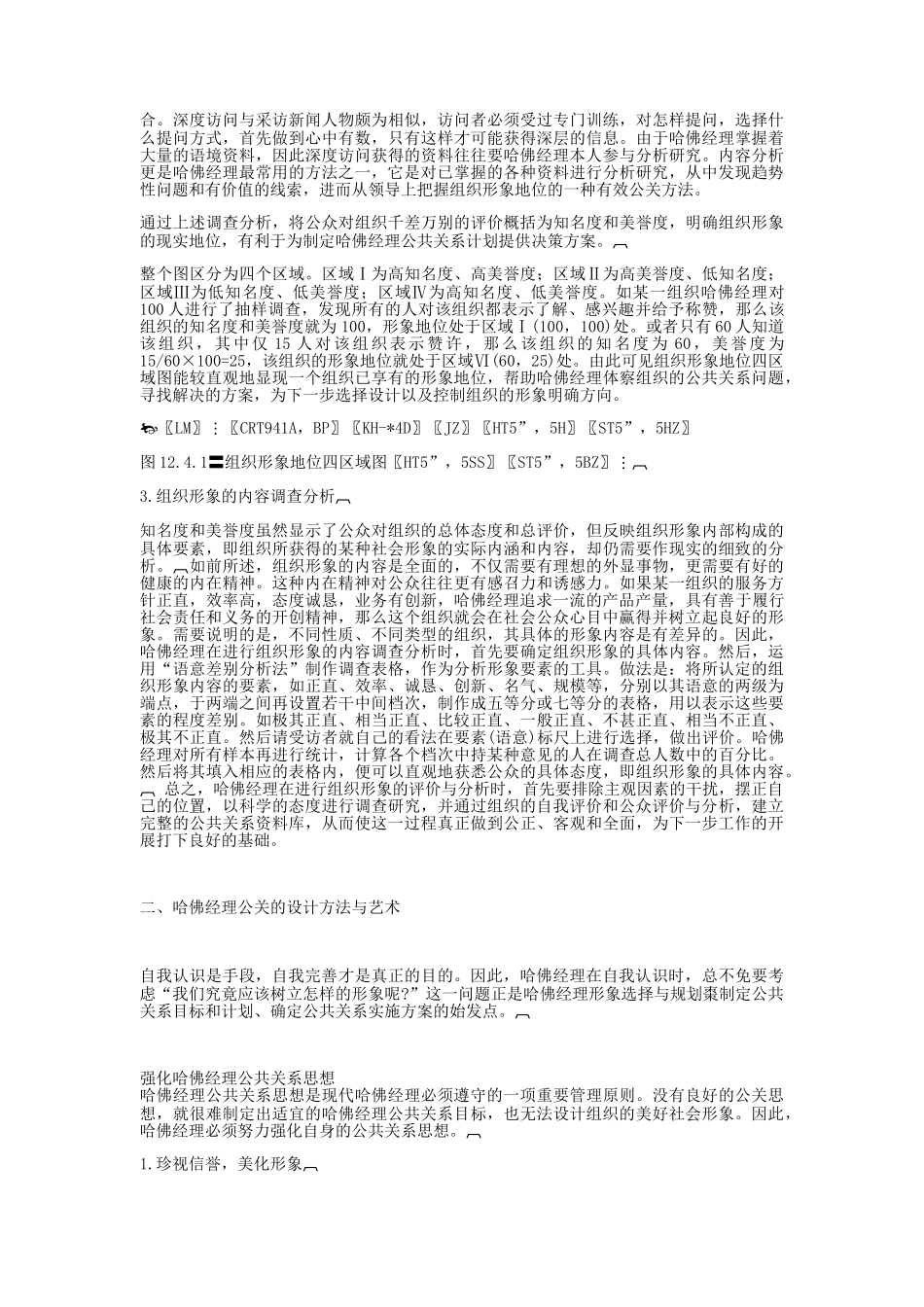 哈佛经理公关程序讲解_第3页