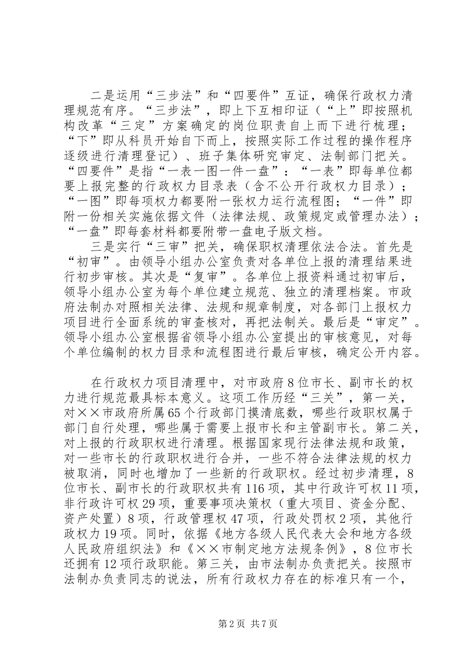 市行政政权力公开透明运行工作汇报 _第2页