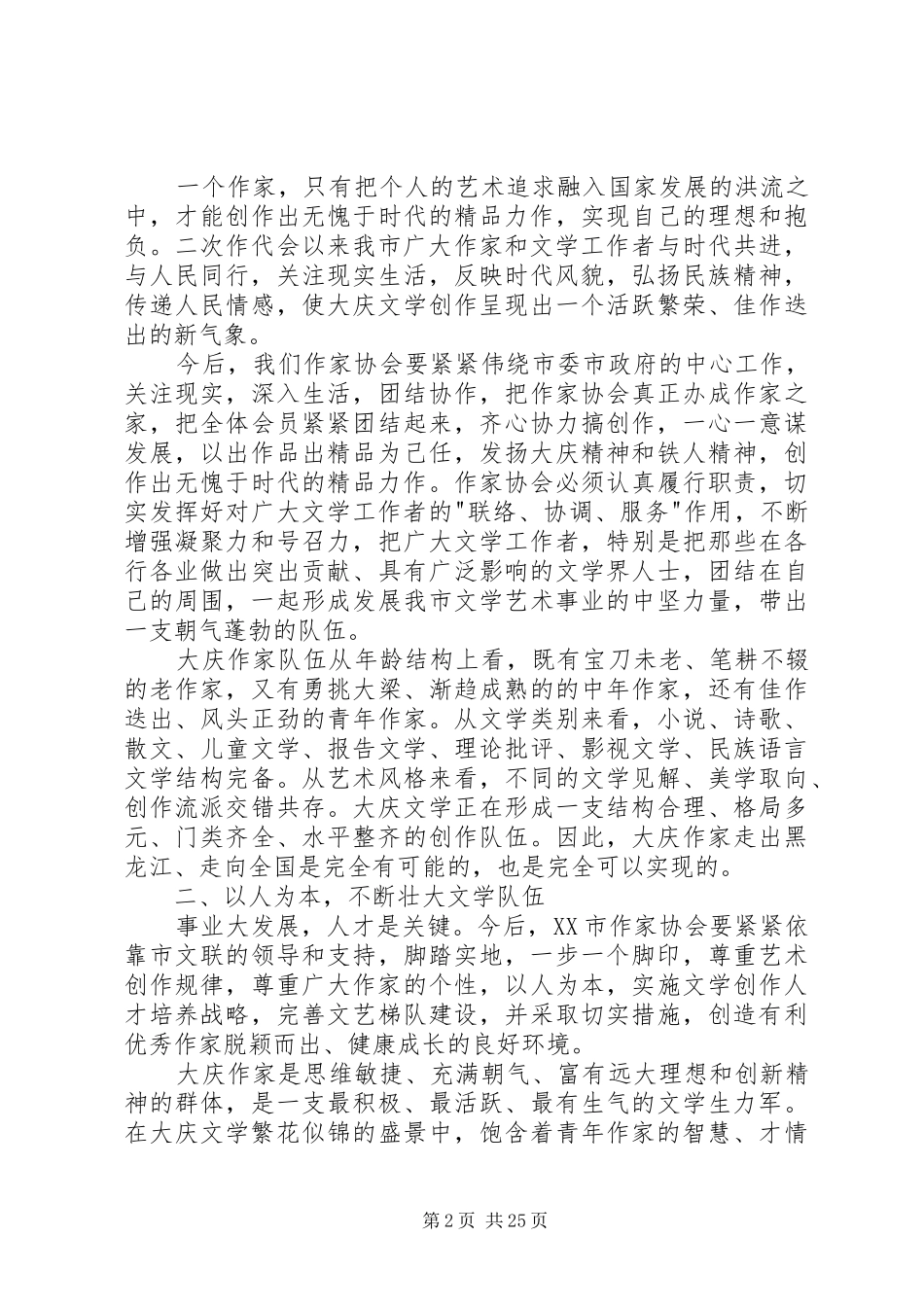 20XX年作家协会代表大会工作报告_第2页