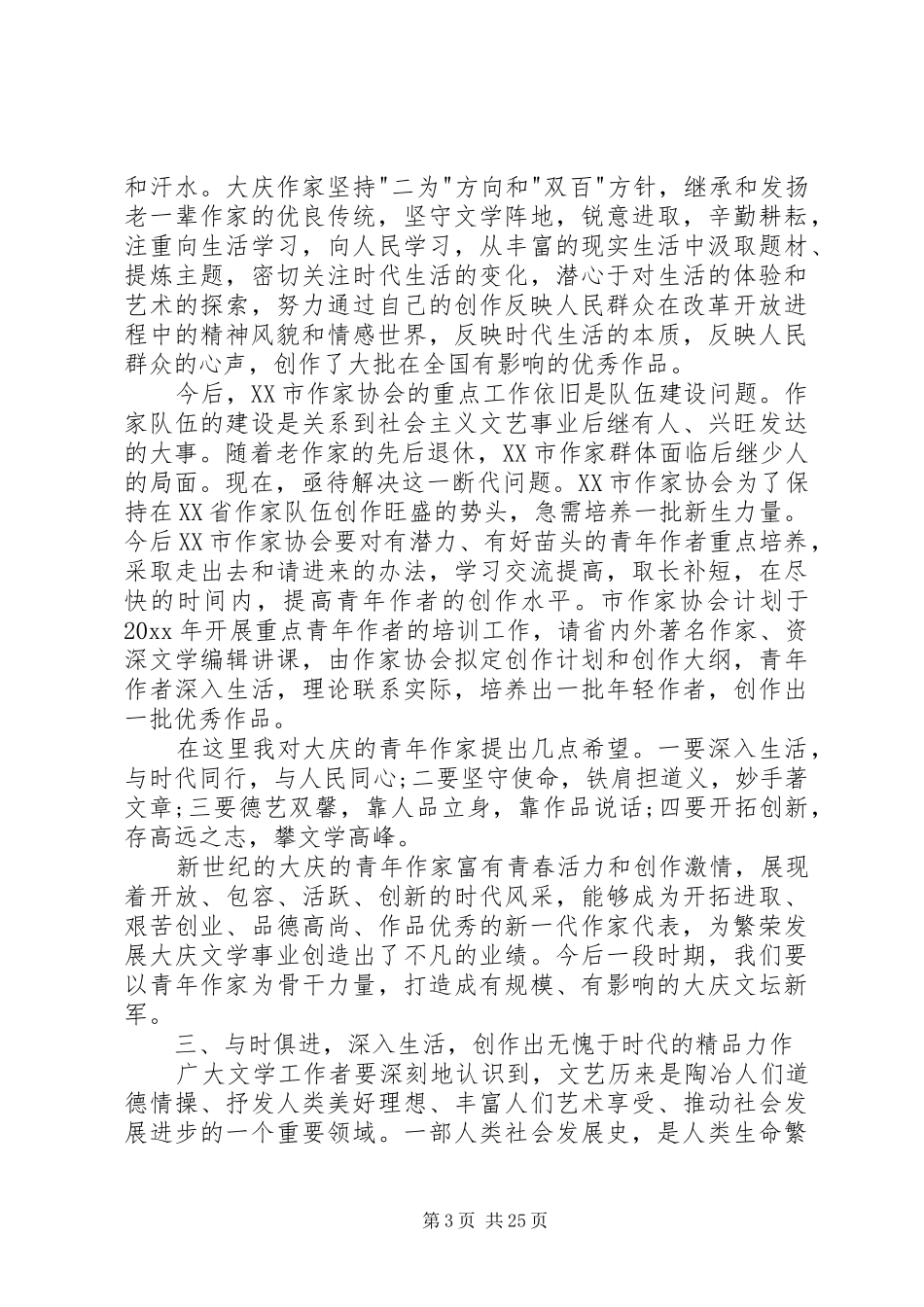 20XX年作家协会代表大会工作报告_第3页