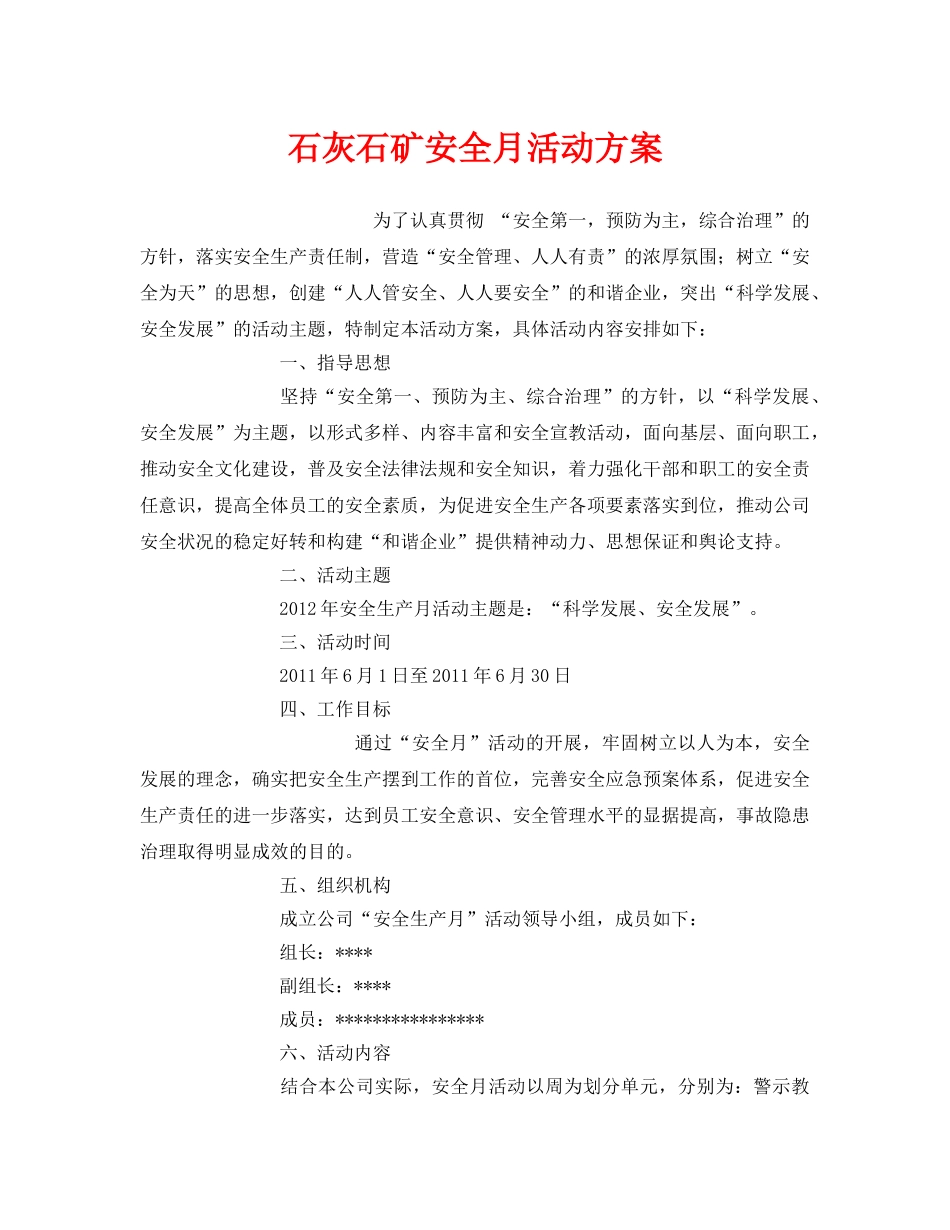 《安全管理文档》之石灰石矿安全月活动方案 _第1页