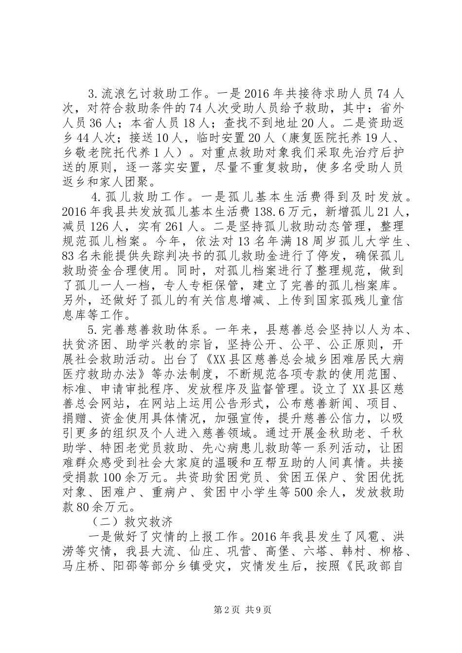 县民政局XX年工作总结及XX年工作计划_第2页