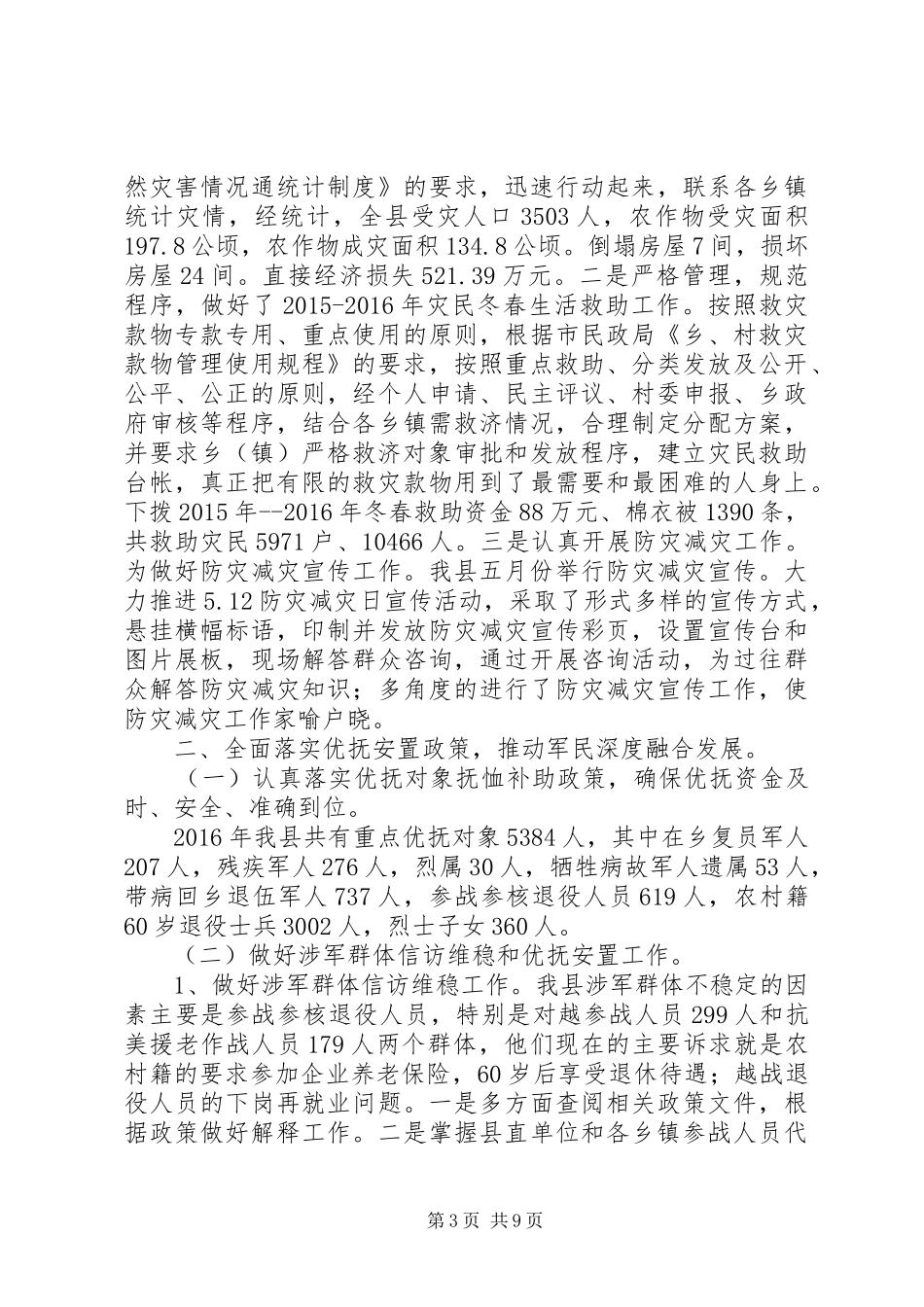 县民政局XX年工作总结及XX年工作计划_第3页