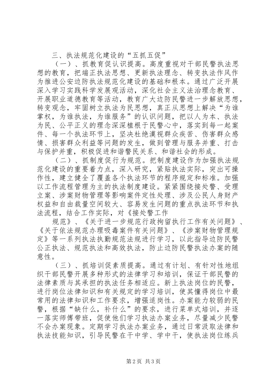 米林边防大队执法规范化建设汇报材料20XX年.10.25 (5)_第2页