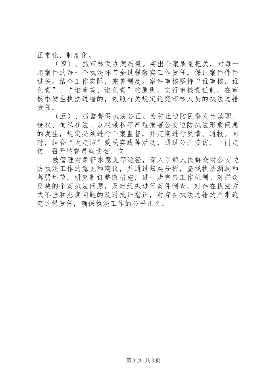 米林边防大队执法规范化建设汇报材料20XX年.10.25 (5)_第3页