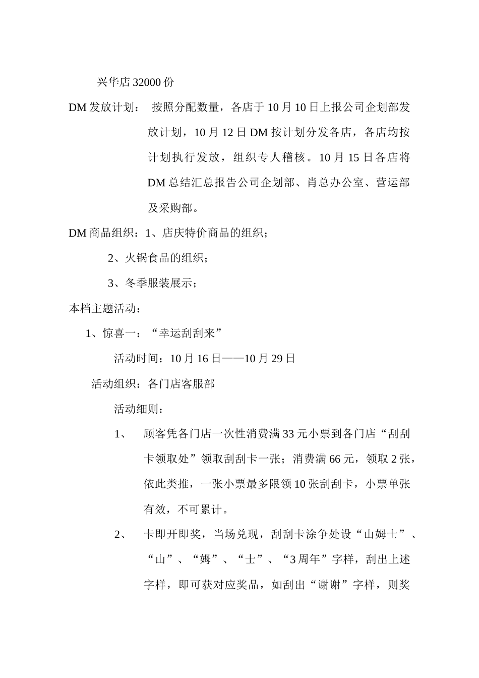 山姆士超市有限公司三周年庆企划方案_第2页