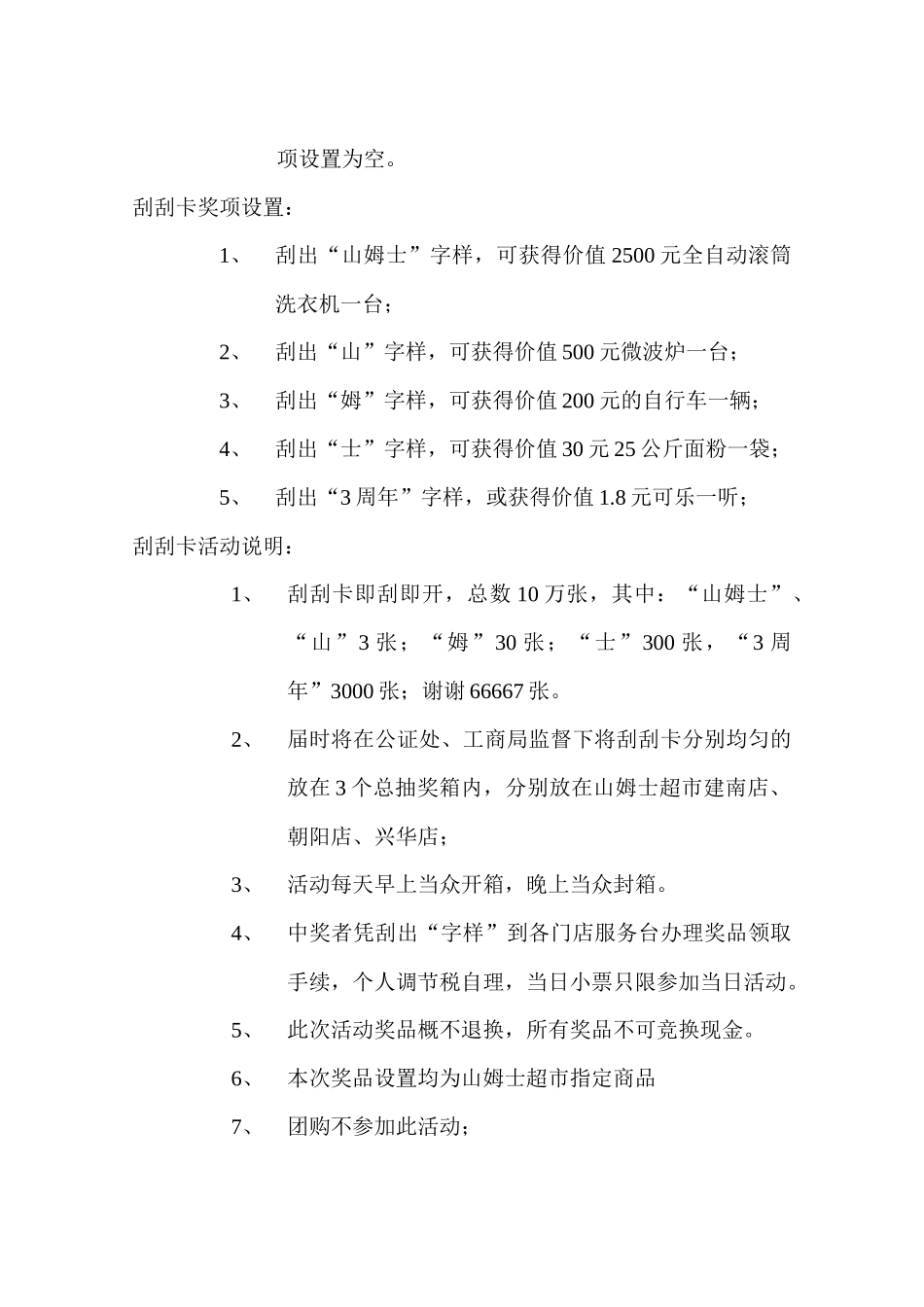 山姆士超市有限公司三周年庆企划方案_第3页