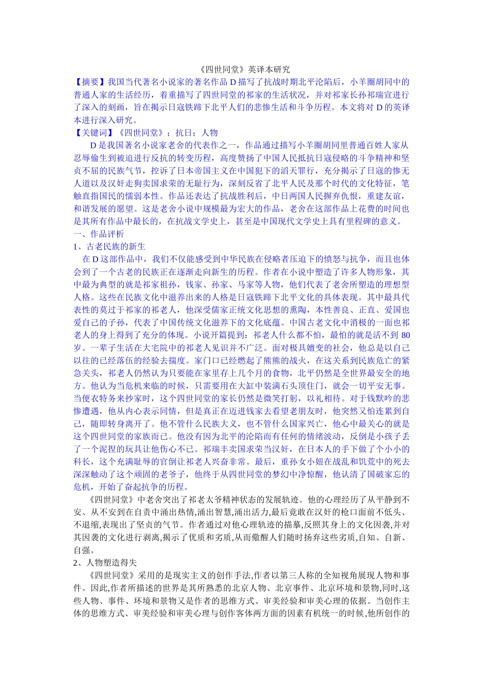 《四世同堂》英译本研究 _第1页