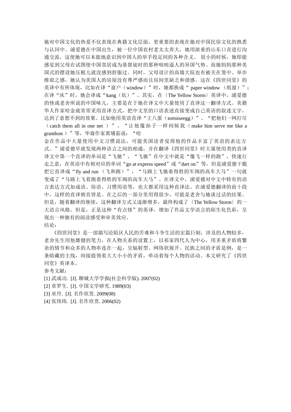 《四世同堂》英译本研究 _第3页