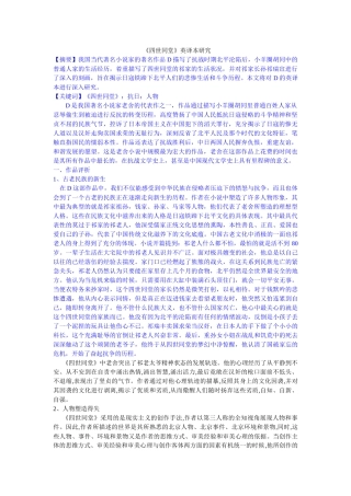 《四世同堂》英译本研究 
