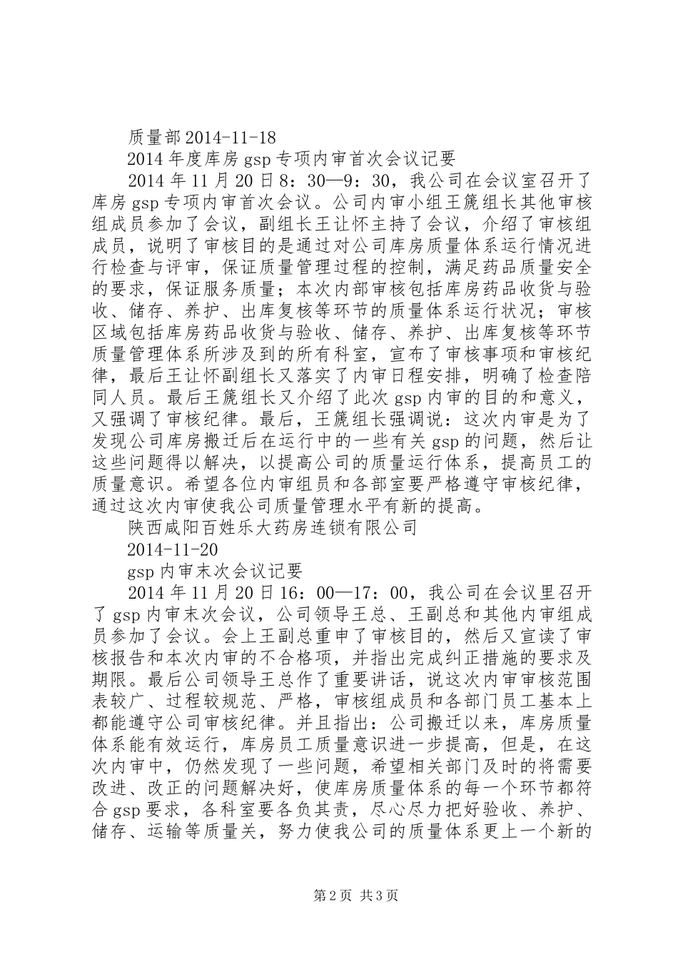 20XX年关于库房改建专项内审报告 _第2页