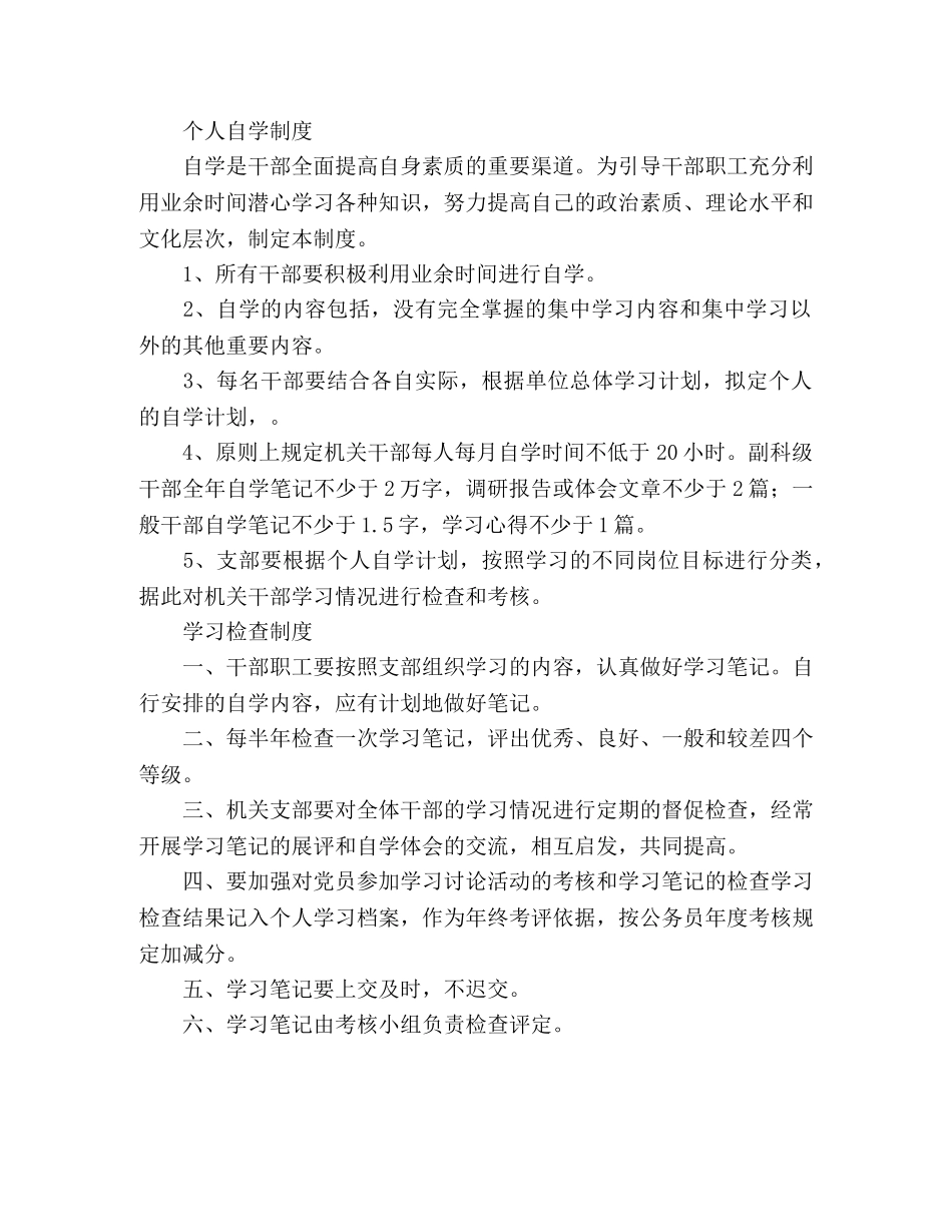 “学理论、找差距、求创新”解放思想大讨论集习制度 _第2页