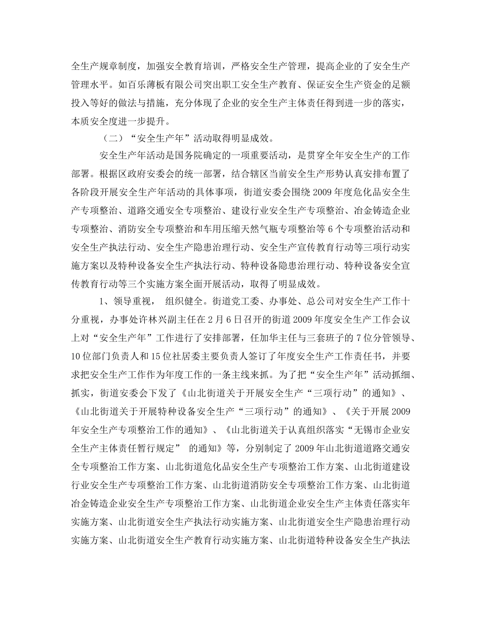 《安全管理文档》之上半年安全生产工作总结 _第2页