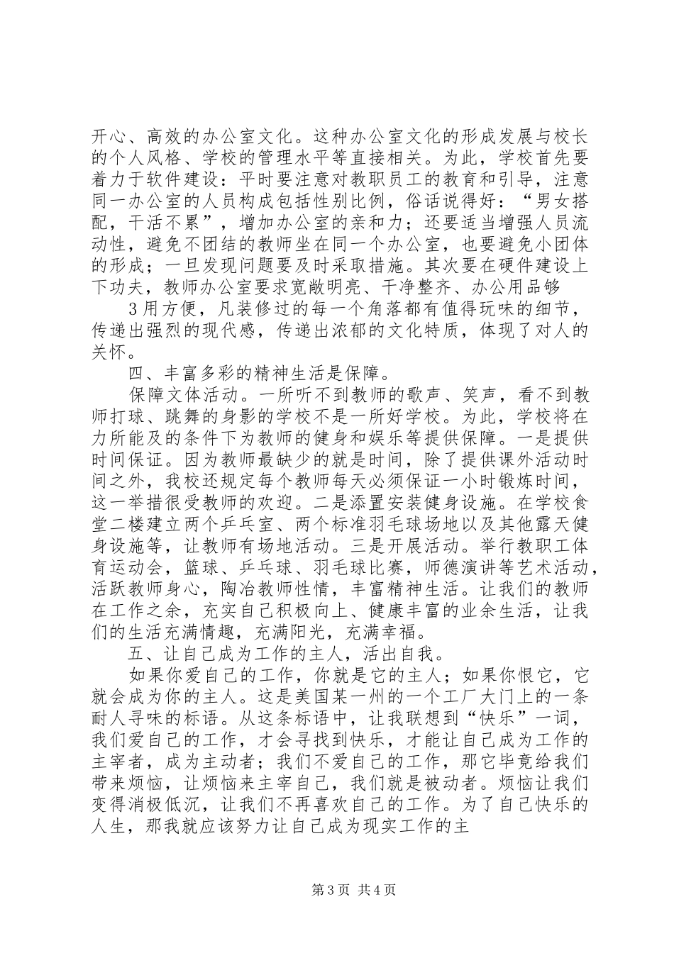 学习《基础教育规划改革纲要》心得体会_第3页