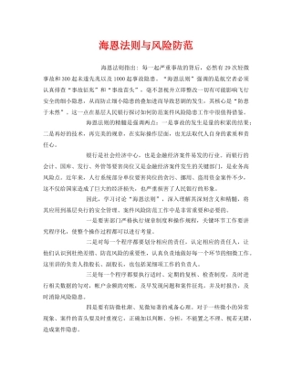 《安全管理》之海恩法则与风险防范 