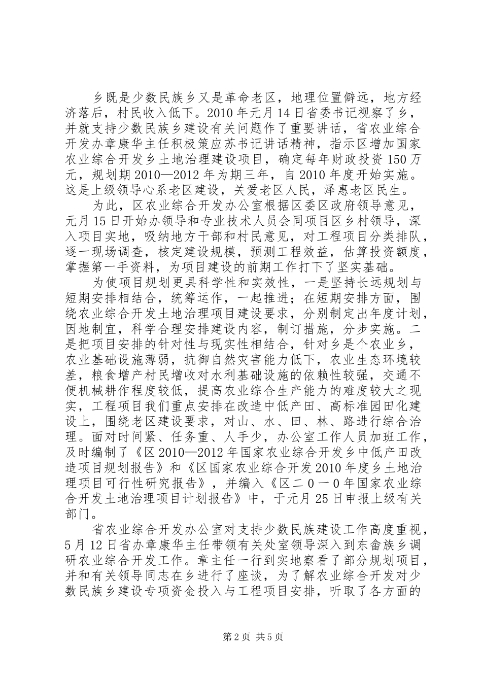 农开办三定自查报告2篇_第2页