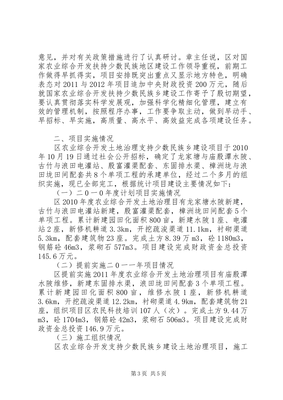 农开办三定自查报告2篇_第3页