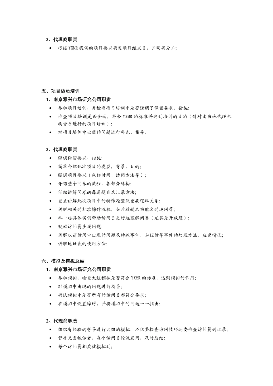 市场调查实地执行实务——代理商_第3页