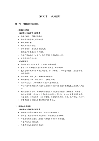 市场调查实地执行实务——代理商