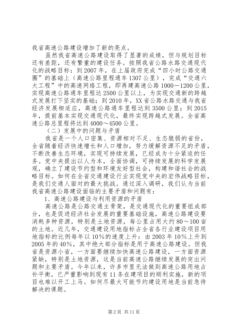 省高速公路发展现状的调研报告 _第2页