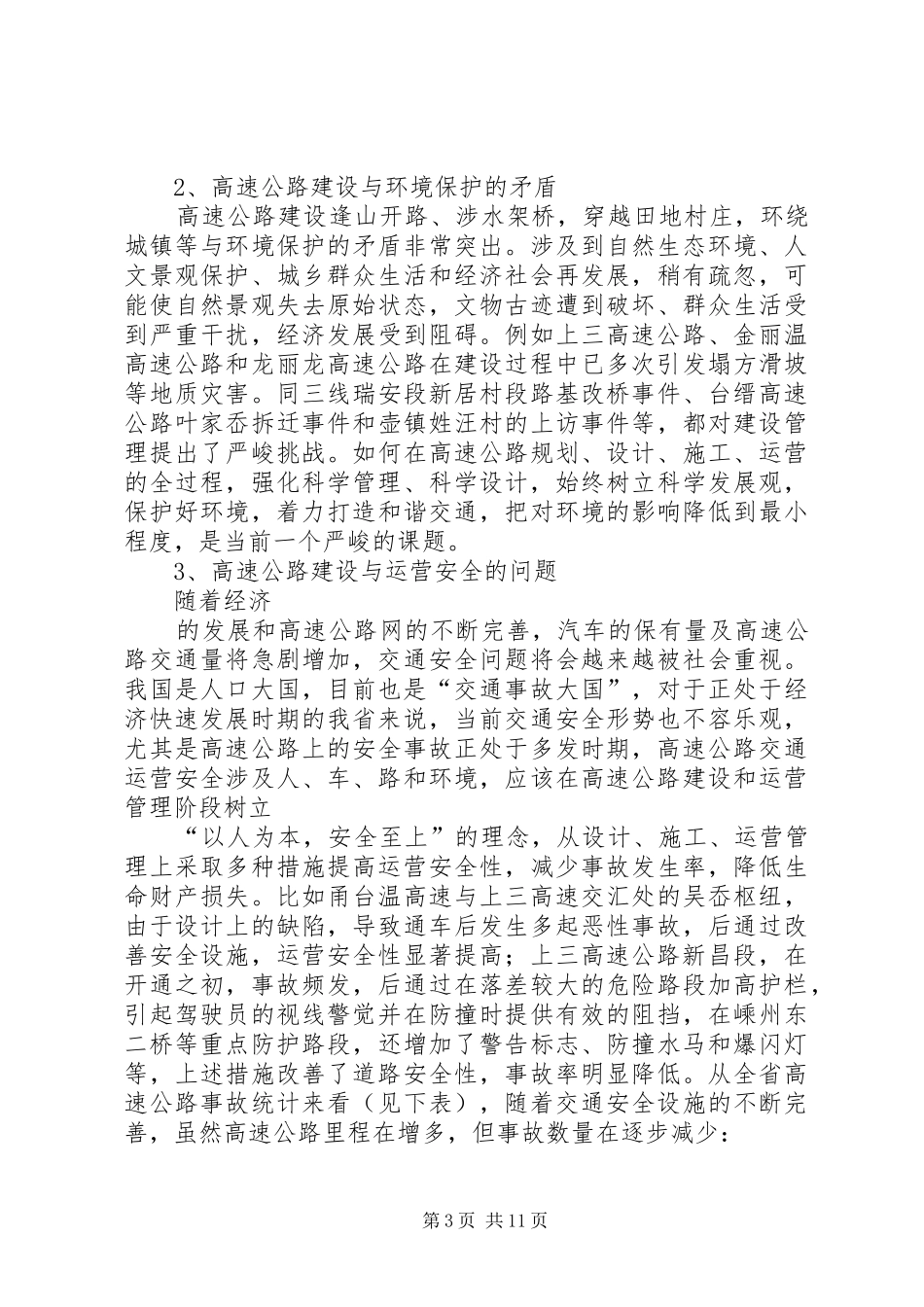省高速公路发展现状的调研报告 _第3页