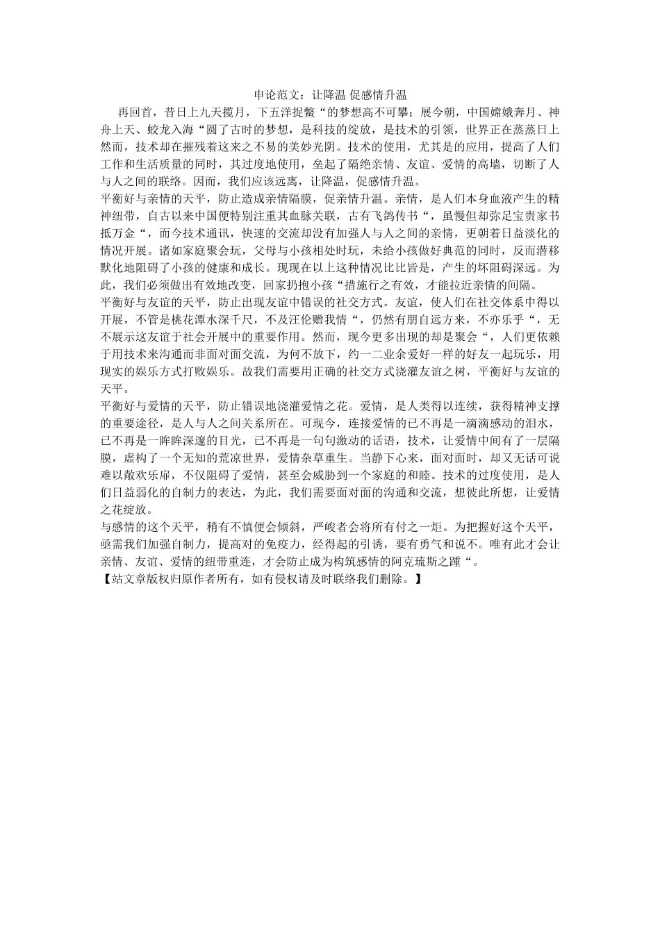 申论范ۥ文让手机降温 促感情升温 _第1页