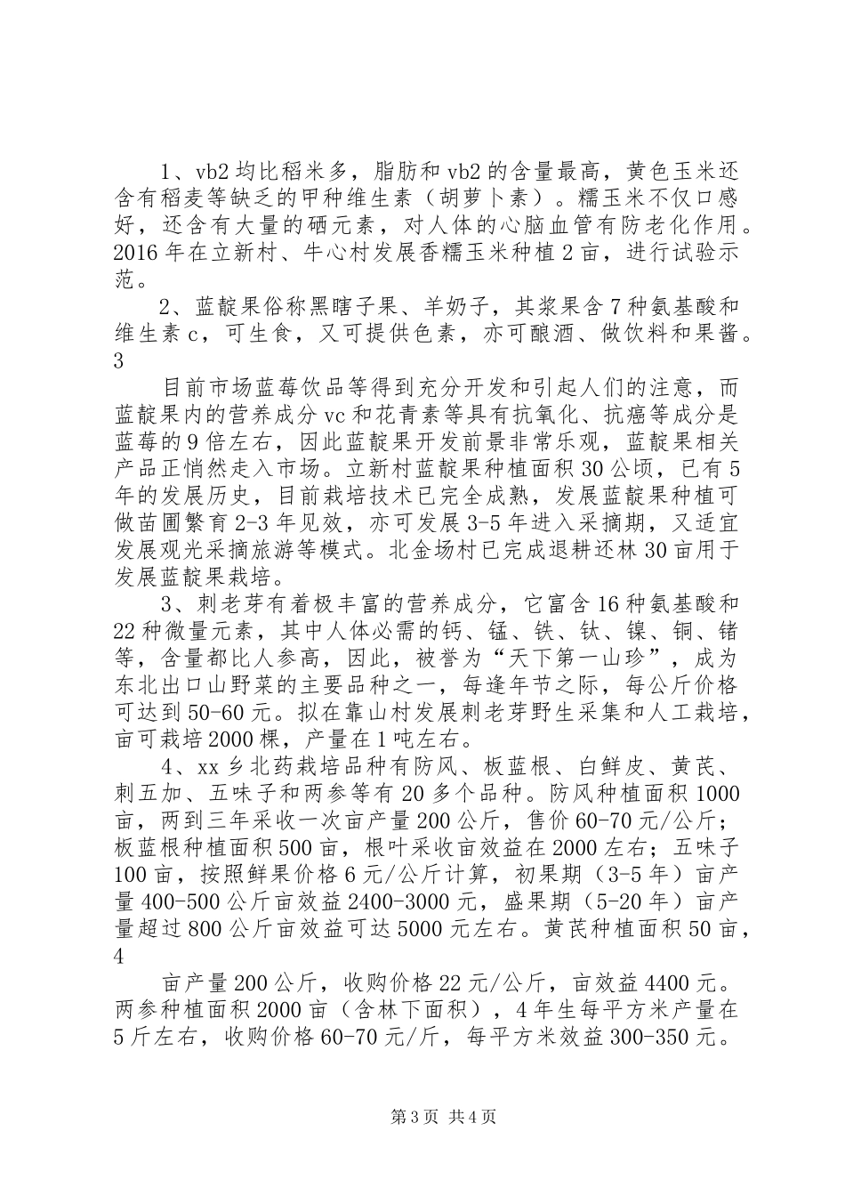 栗川乡特色产业情况汇报 _第3页