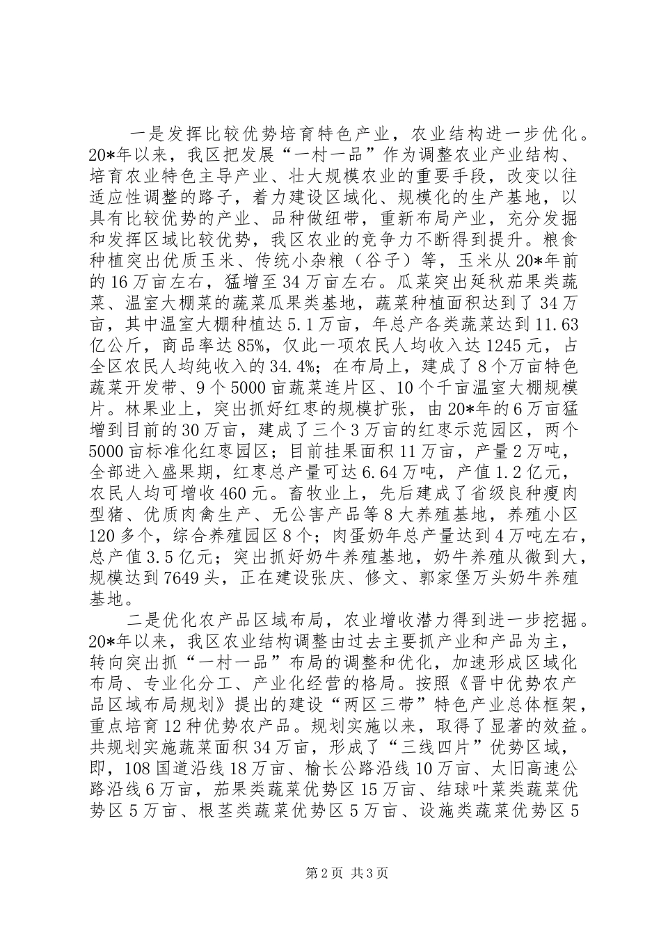 工程促优势产业发展调研报告 _第2页