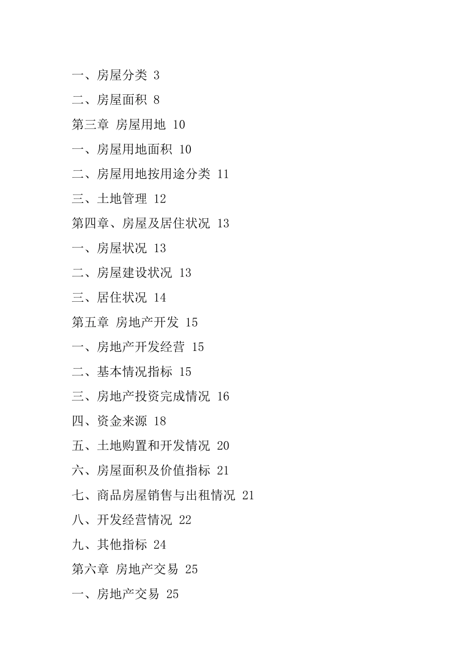 房地产的统计指标_第2页