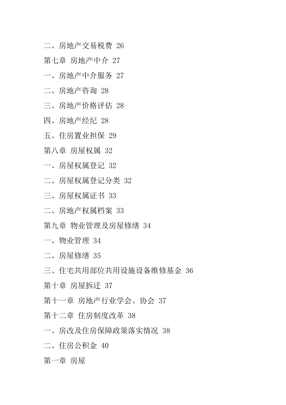 房地产的统计指标_第3页