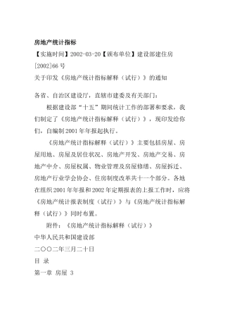 房地产的统计指标