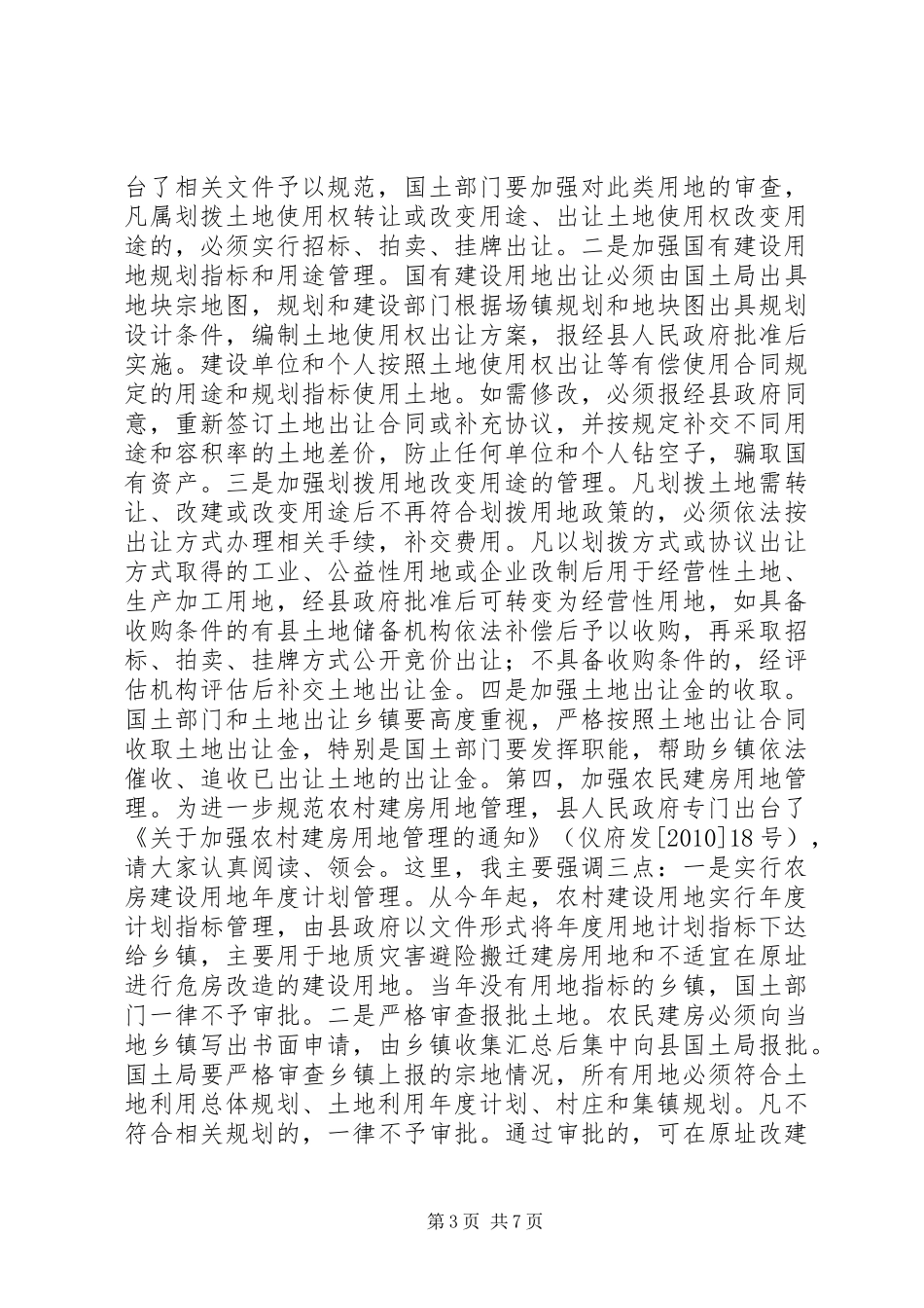 县长在国土建设环保规划暨城管工作会讲话_第3页