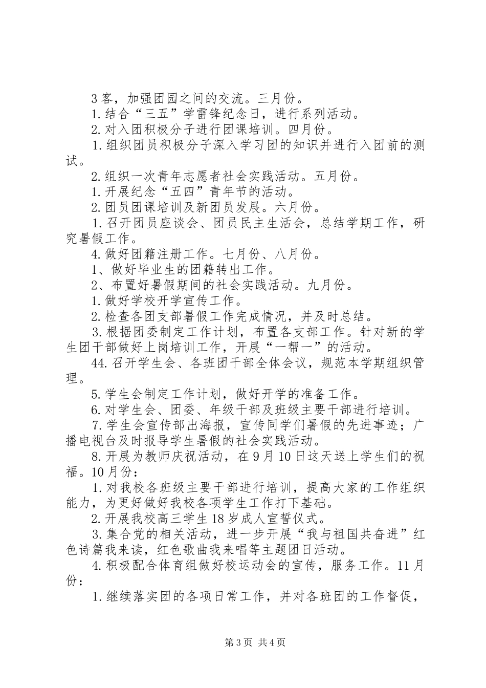 校团委工作规划(精)_第3页