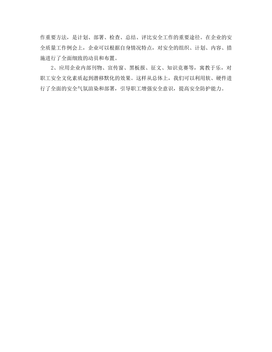 《安全管理》之港口企业的安全管理 _第2页