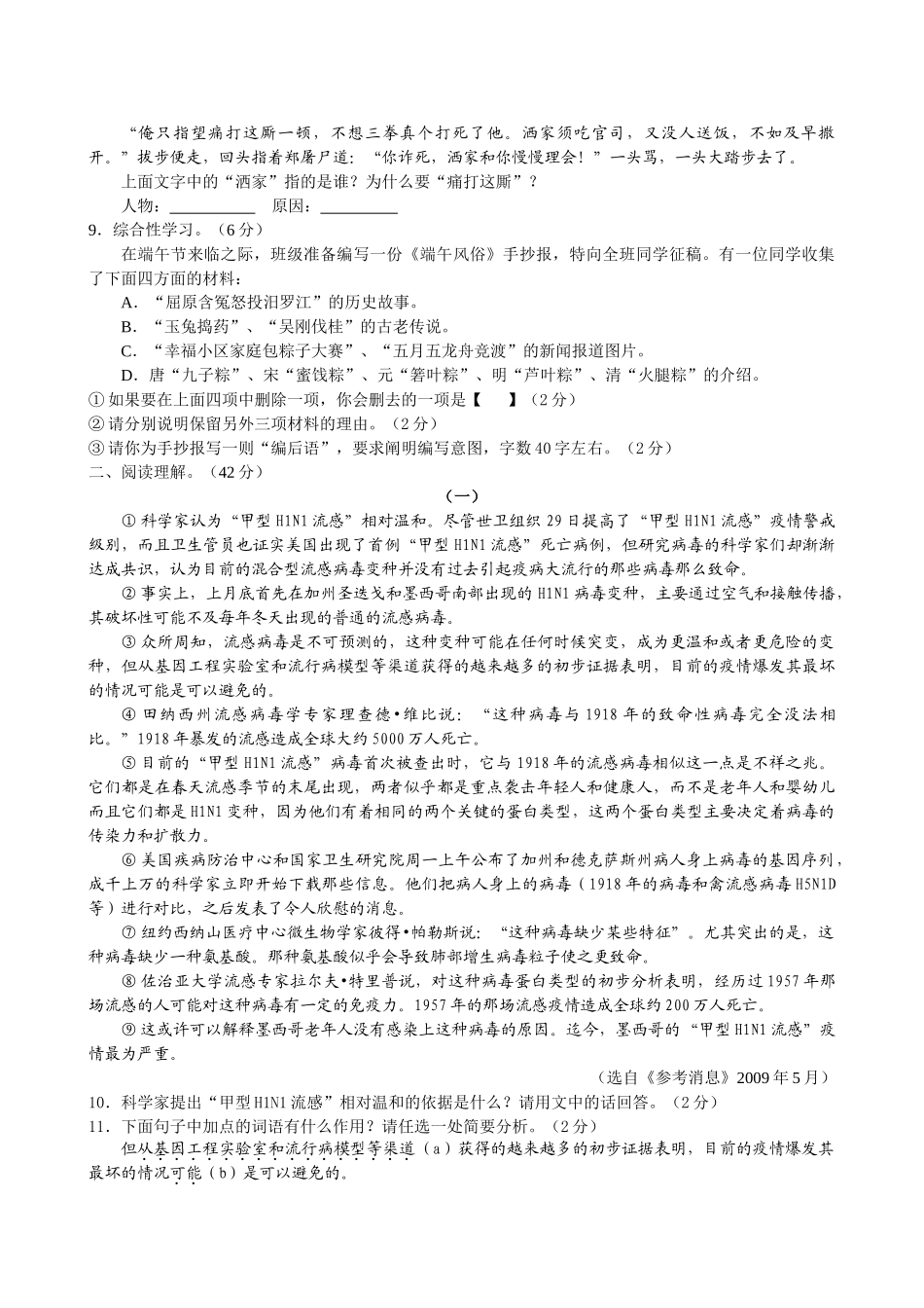 (中考试题)宁波市2009年初中毕业生学业考试语文试卷 doc--初中语文 _第2页