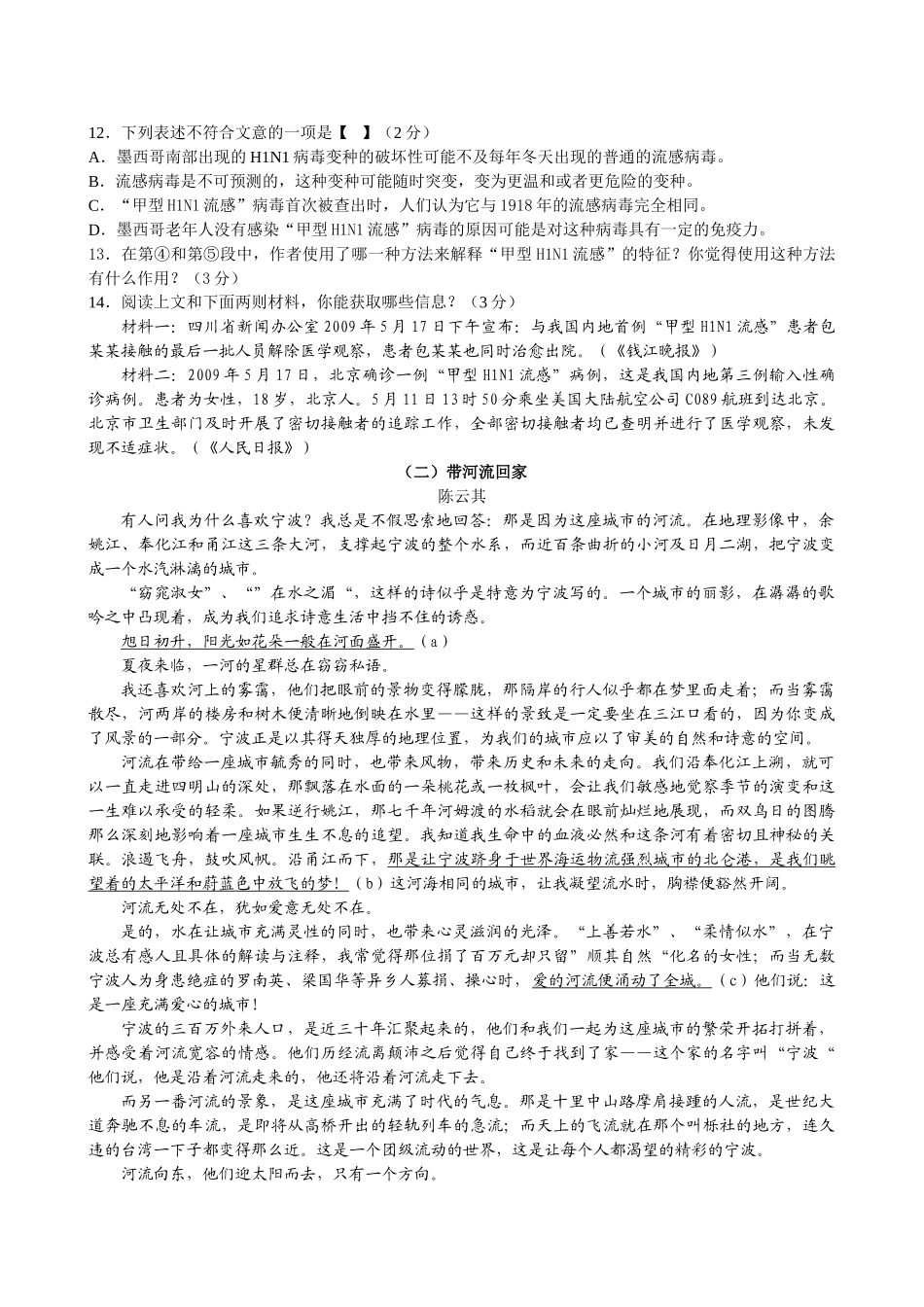 (中考试题)宁波市2009年初中毕业生学业考试语文试卷 doc--初中语文 _第3页