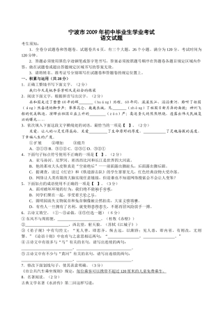 (中考试题)宁波市2009年初中毕业生学业考试语文试卷 doc--初中语文 