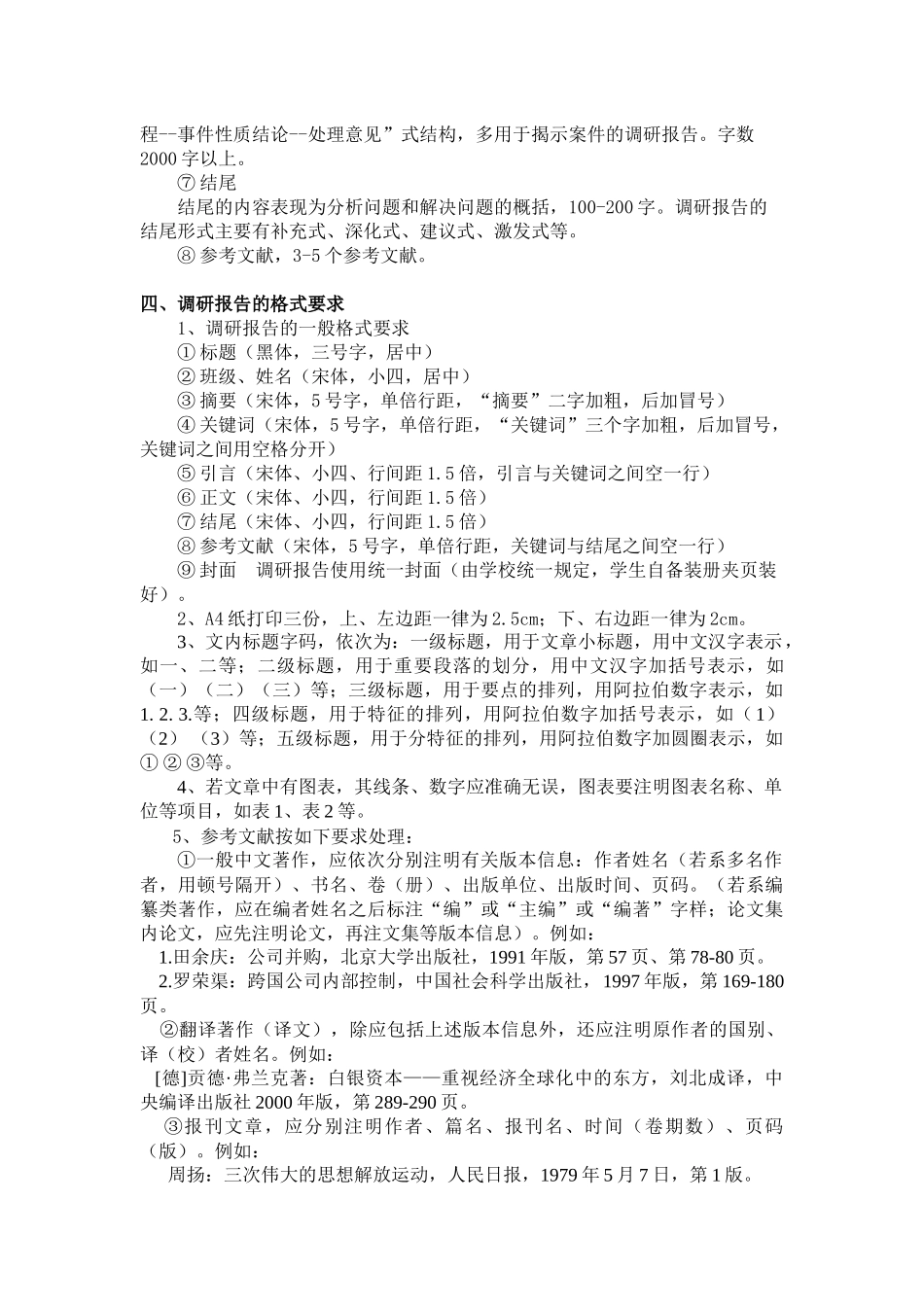 旅游管理专业毕业实践调研报告写作要求_第3页