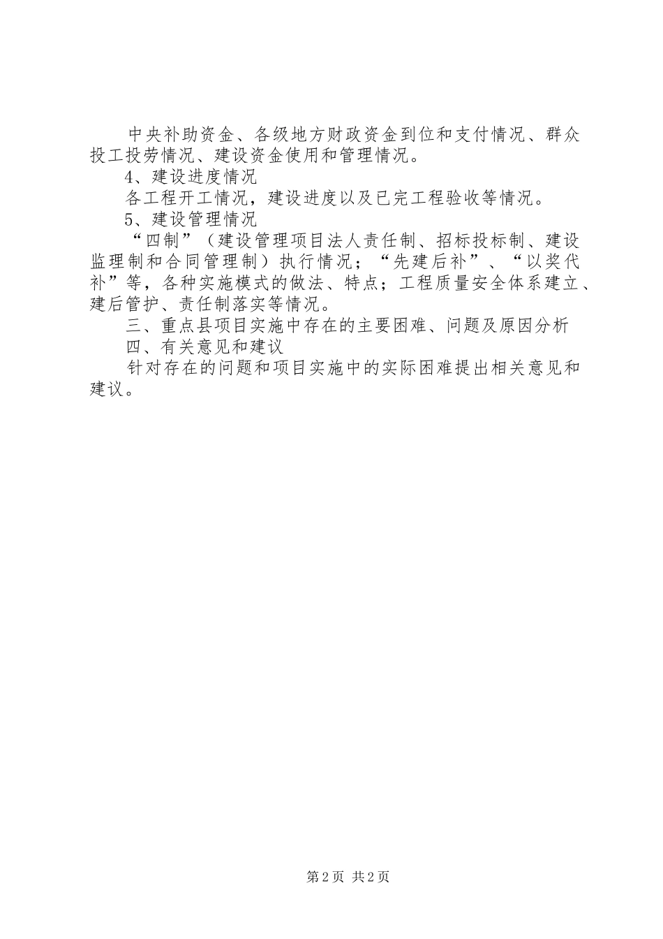 镇小型农田水利建设工作汇报 _第2页