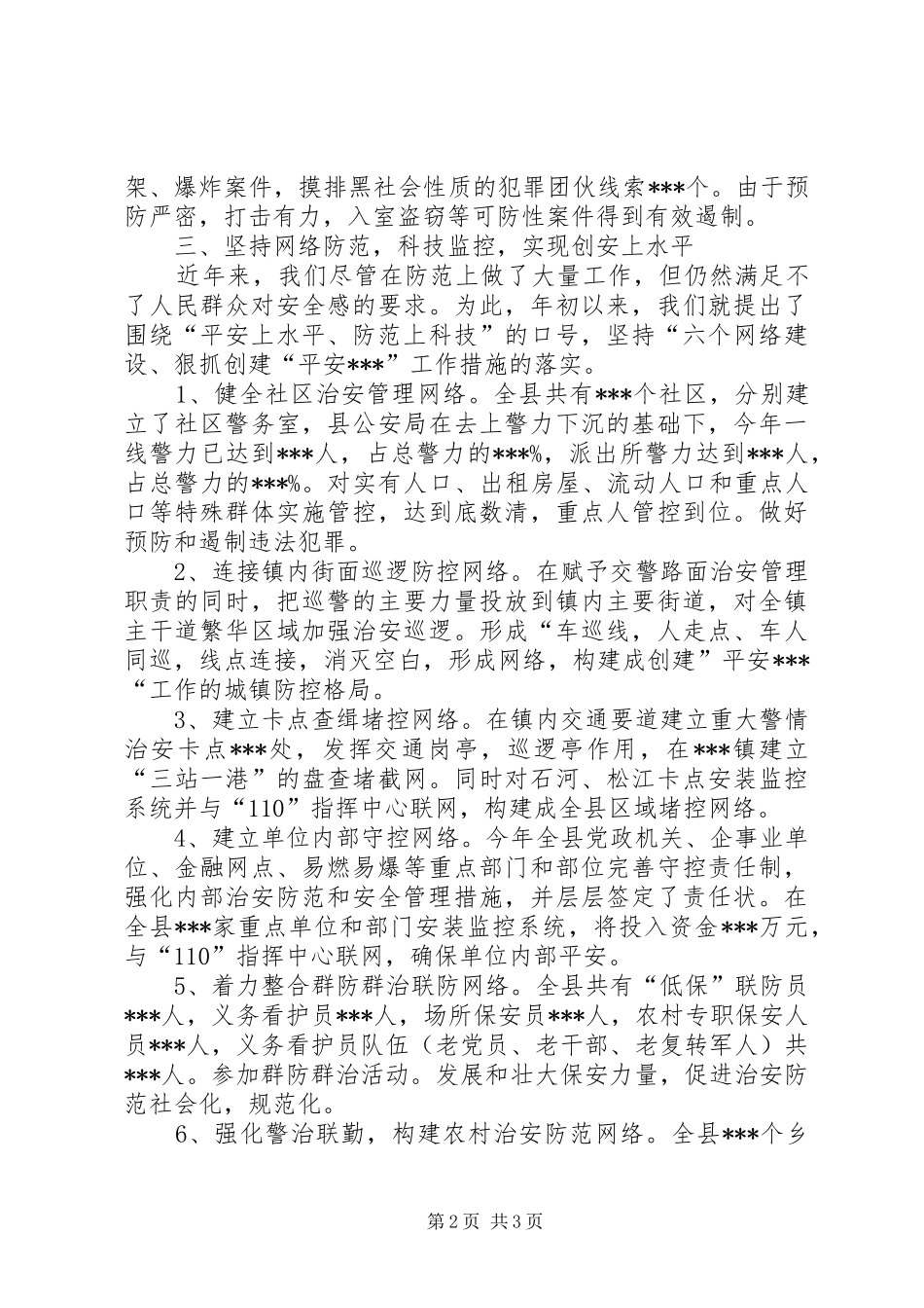 县政法委工作汇报 _第2页