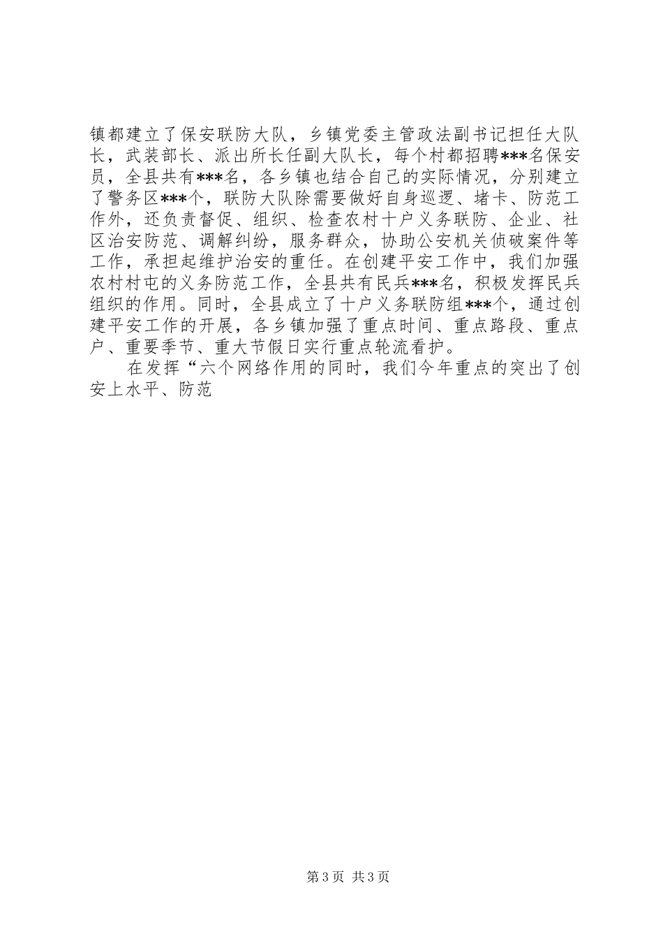 县政法委工作汇报 _第3页