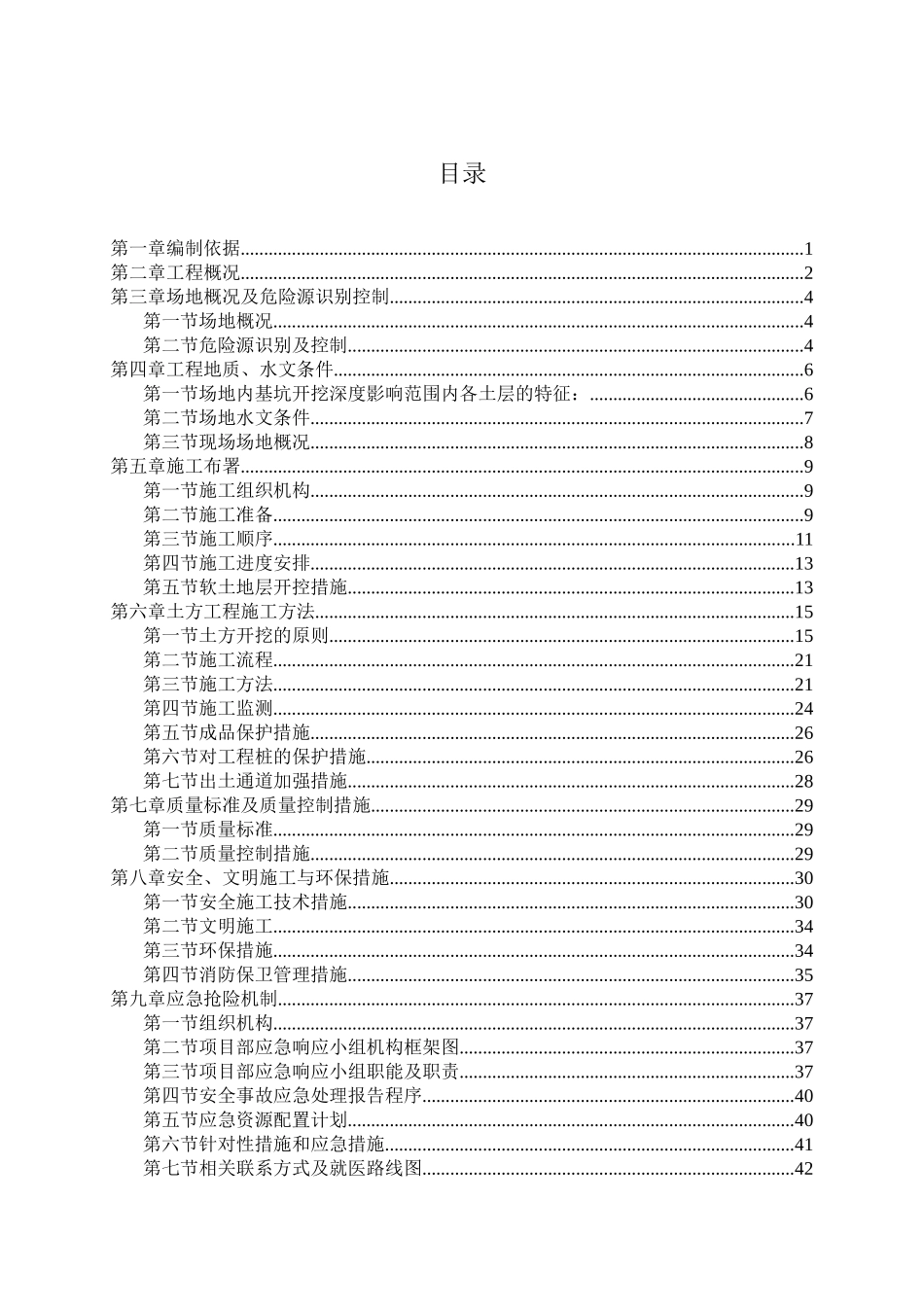 土方开挖专项施工方案_第2页